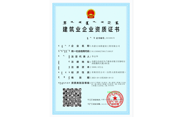 建筑業(yè)企業(yè)資質證書
